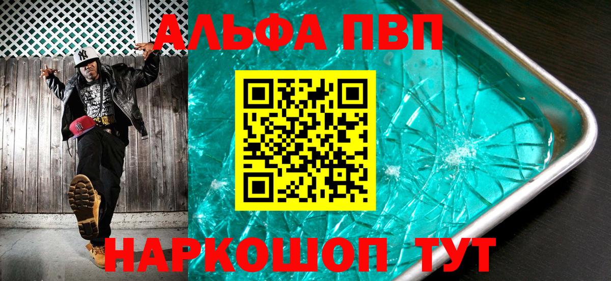 Alfa_PVP Crystall  купить  сайты  Alpha PVP крисы CK  Октябрьский  Вход с VPN 