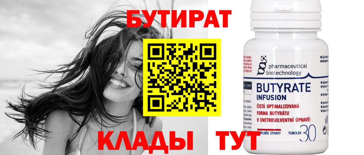 Бутират вода Октябрьский