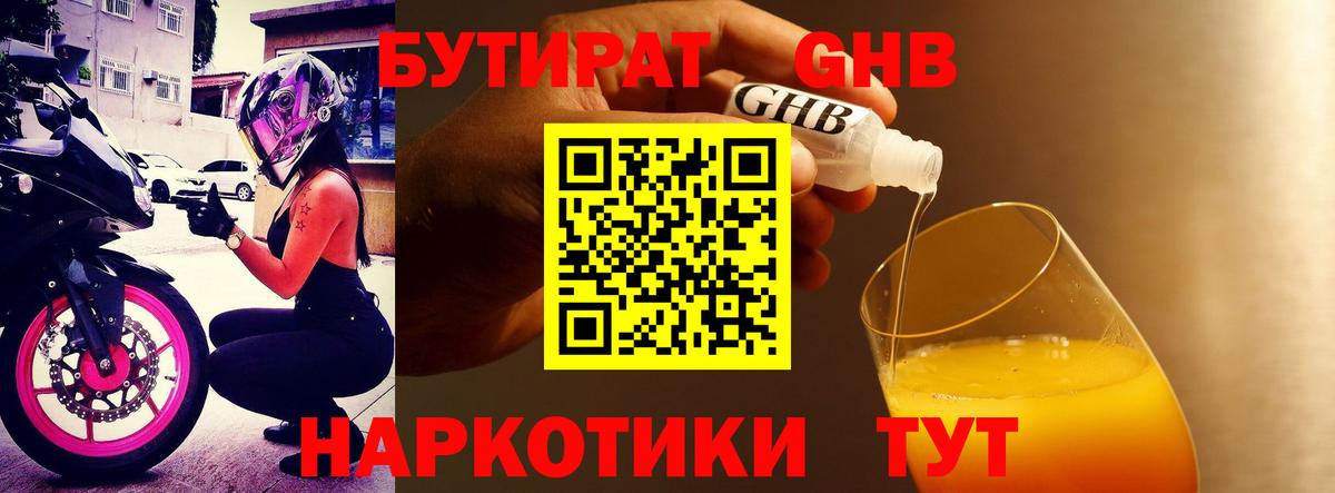 Октябрьский  БУТИРАТ вода  Вход с VPN 
