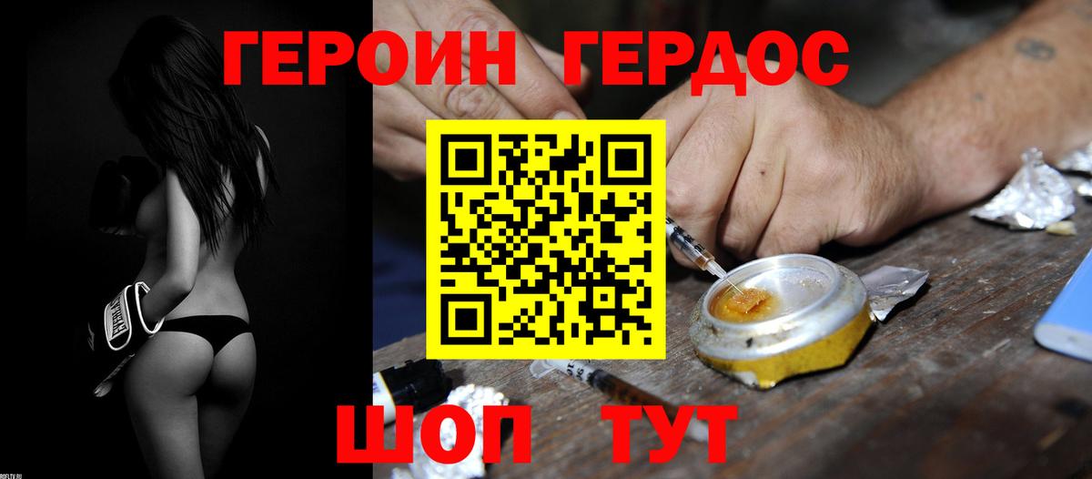 Героин Heroin  Вход с VPN  Октябрьский 