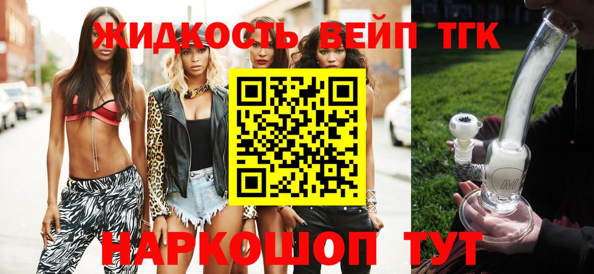 Дистиллят ТГК вейп с тгк Октябрьский